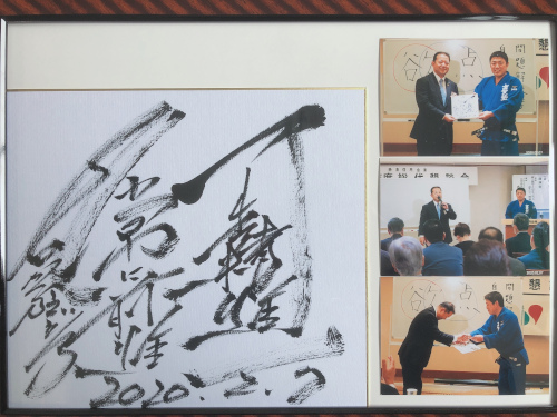 金メダリストとツーショット＜柔道 古賀稔彦さま＞｜富士ゴムブログ